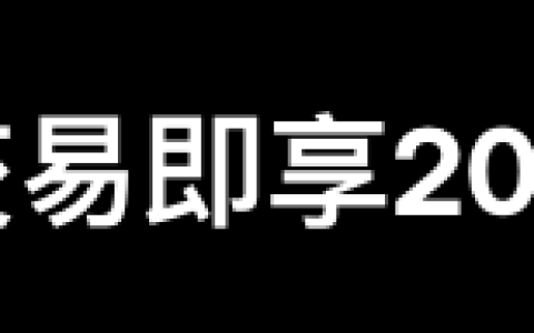 OKX欧易11月交易活动来袭 欧易注册完成任务即得最高1万U奖励