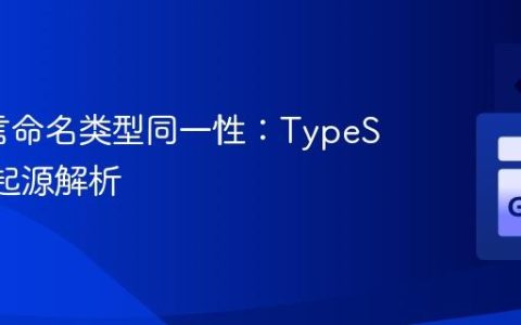 Go语言命名类型同一性：TypeSpec的起源解析