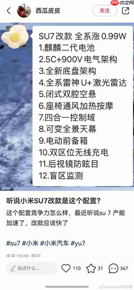 小米SU7改款12大升级点曝光!全系车型涨价1万元?