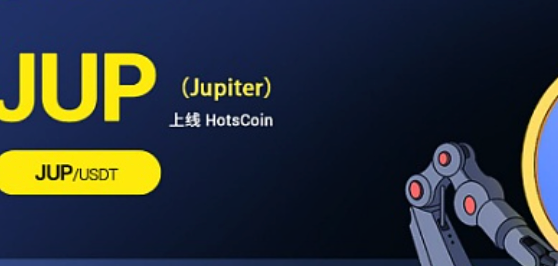 Jupiter (JUP) 项目是什么?Solana生态聚合器的空投盛宴与未来 - 创想鸟