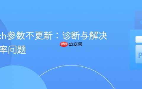 PyTorch参数不更新：诊断与解决低学习率问题