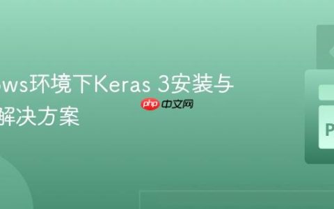 Windows环境下Keras 3安装与WSL2解决方案