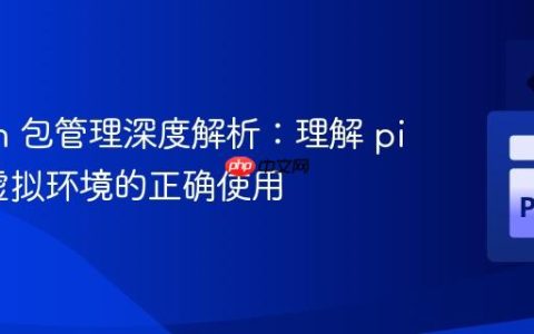 Python 包管理深度解析：理解 pipx 与虚拟环境的正确使用
