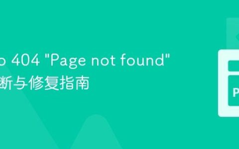 Django 404 "Page not found" 错误诊断与修复指南