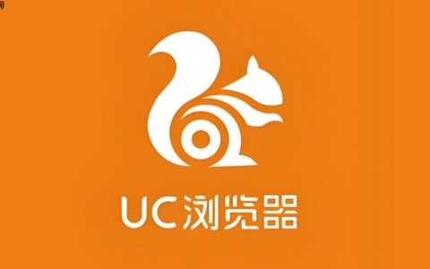 uc浏览器如何卸载干净 uc浏览器电脑版彻底删除与残留清理