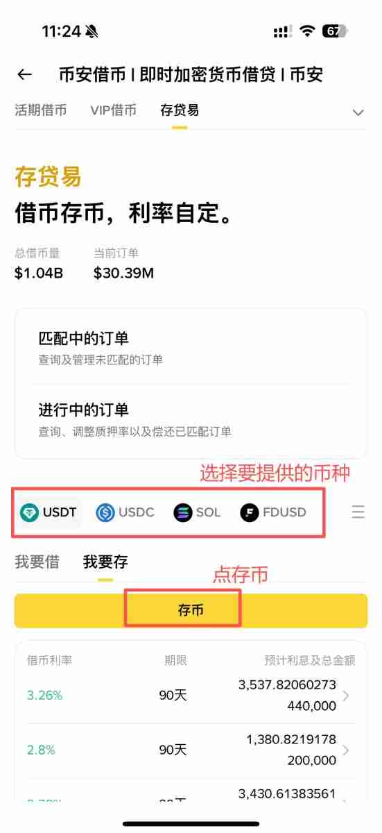 币安存贷易是什么?跟其他币安理财产品有何差异?币安存贷易放贷及借币教学