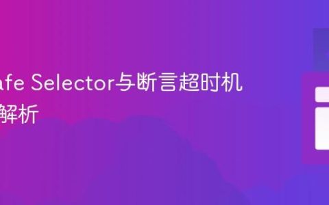 TestCafe Selector与断言超时机制深度解析