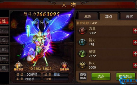 全职业属性点分配终极指南 打造你的完美角色