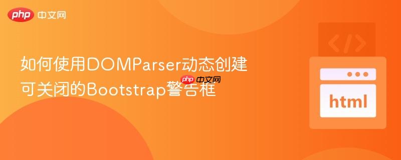 如何使用domparser动态创建可关闭的bootstrap警告框