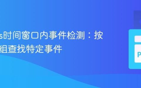 Pandas时间窗口内事件检测：按团队分组查找特定事件