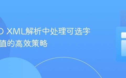 BeanIO XML解析中处理可选字段默认值的高效策略