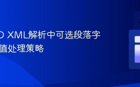 BeanIO XML解析中可选段落字段默认值处理策略