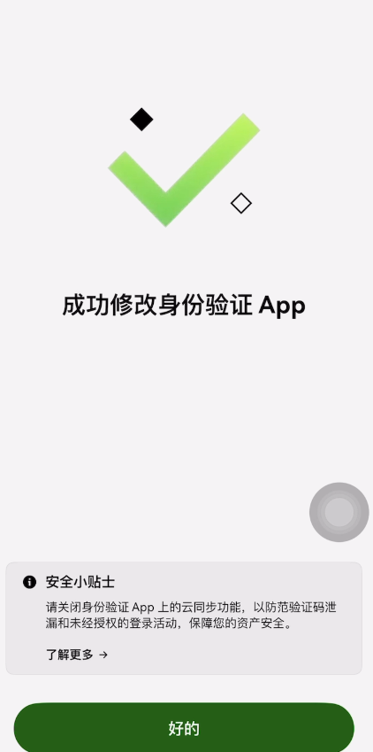 欧易OKX如何创建身份验证器APP?欧易创建身份验证APP教程