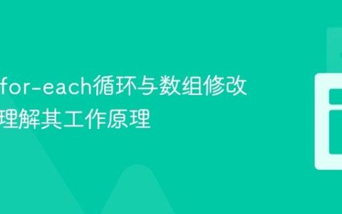 Java中for-each循环与数组修改：深入理解其工作原理