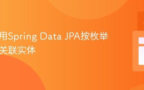 如何使用Spring Data JPA按枚举值过滤关联实体