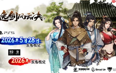 国产武侠《逸剑风云决》将登陆主机平台！追加中日配音
