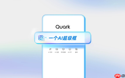 2026年夸克AI搜索入口链接 夸克AI搜索官方可用网址