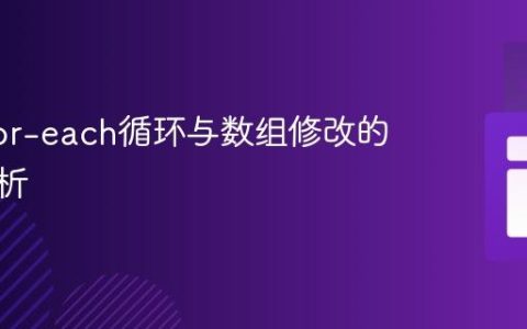 Java for-each循环与数组修改的深度解析