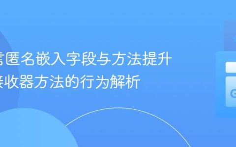 Go语言匿名嵌入字段与方法提升：*T 接收器方法的行为解析