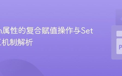 Python属性的复合赋值操作与Setter交互机制解析