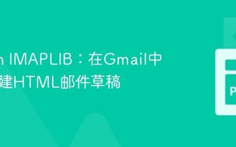 Python IMAPLIB：在Gmail中正确创建HTML邮件草稿