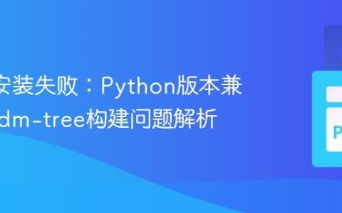Keras安装失败：Python版本兼容性与dm-tree构建问题解析