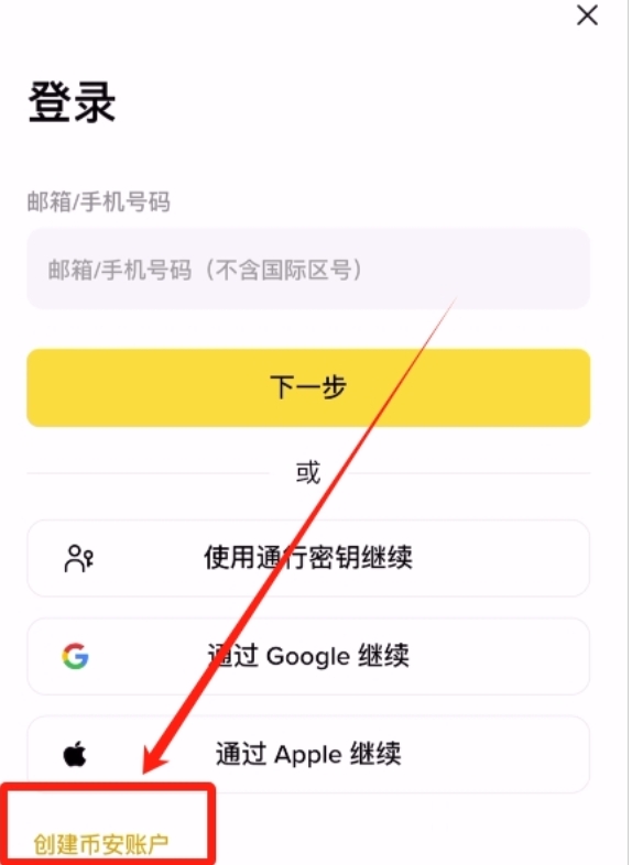 2025年如何快速获得币安的最新下载地址?币安官网网址分享 - 创想鸟