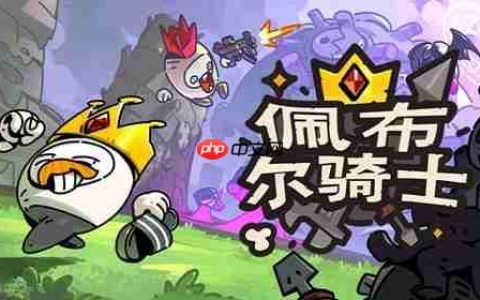 多人肉鸽联机游戏《佩布尔骑士》亮相G-Star 2025独立游戏展
