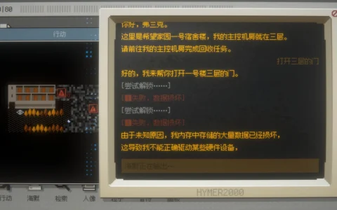 创新叙事冒险游戏《海默2000》今日正式发售！