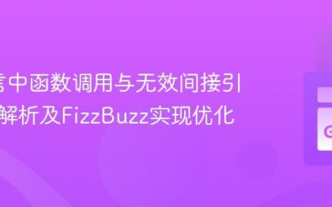 Go语言中函数调用与无效间接引用错误解析及FizzBuzz实现优化