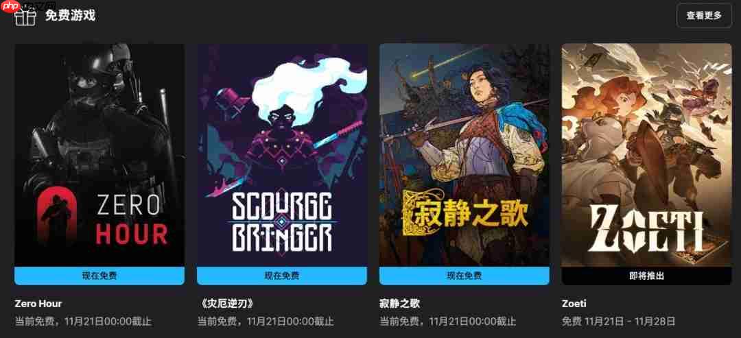 Epic喜加三 免费领取《灾厄逆刃》《寂静之歌》《Zero Hour》