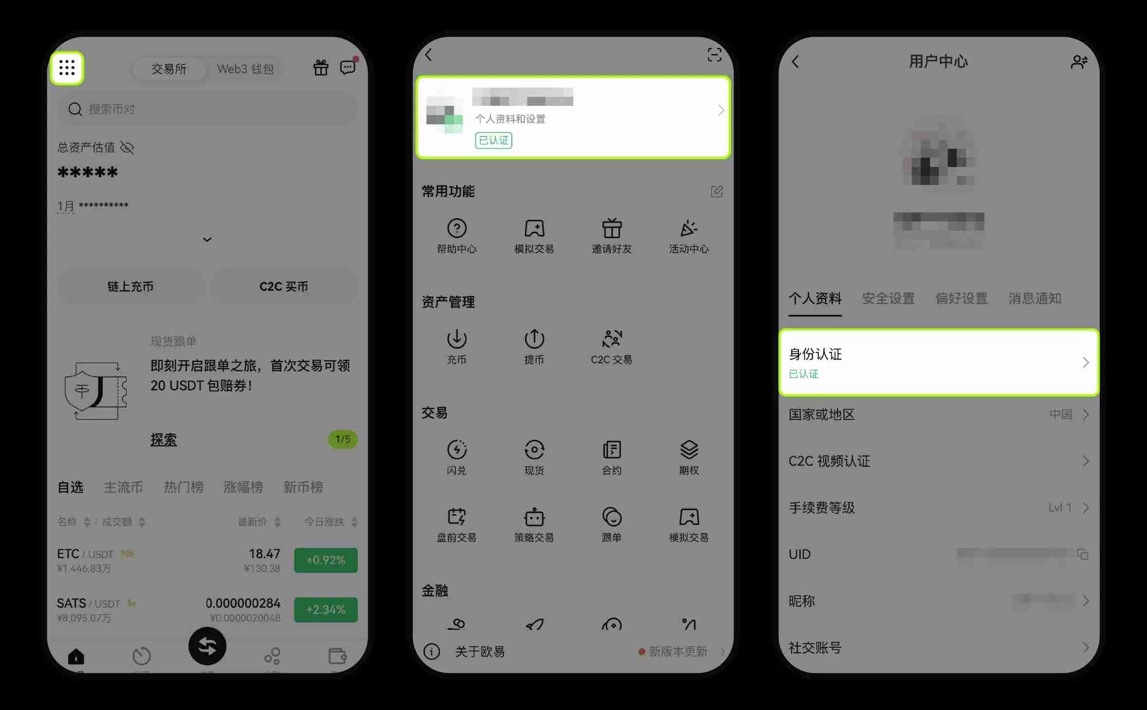 OKX交易所如何完成个人帐号的身份认证？图文教程指南