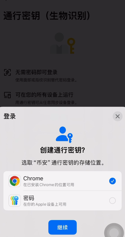 币安如何创建通行密钥？币安创建通行密钥的详细操作教程