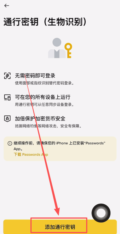 币安如何创建通行密钥？币安创建通行密钥的详细操作教程