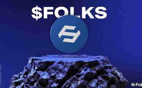 什么是Folks Finance (FOLKS)币？FOLKS概述、特点及代币经济学