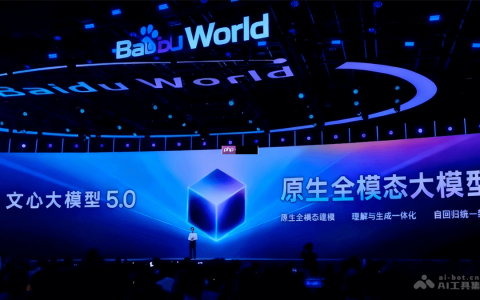 文心大模型5.0— 百度推出的原生全模态大模型