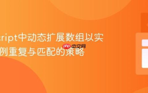JavaScript中动态扩展数组以实现按比例重复与匹配的策略