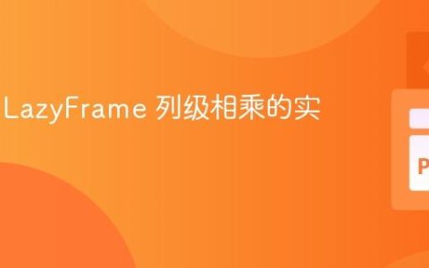 Polars LazyFrame 列级相乘的实现方法