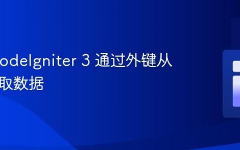 使用 CodeIgniter 3 通过外键从表中获取数据