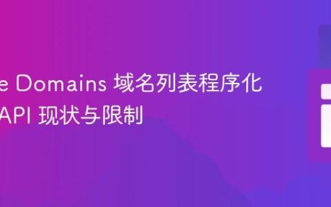 Google Domains 域名列表程序化获取：API 现状与限制