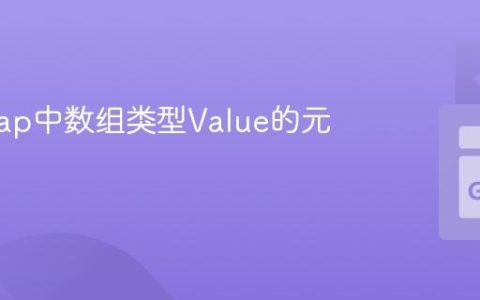 修改Map中数组类型Value的元素