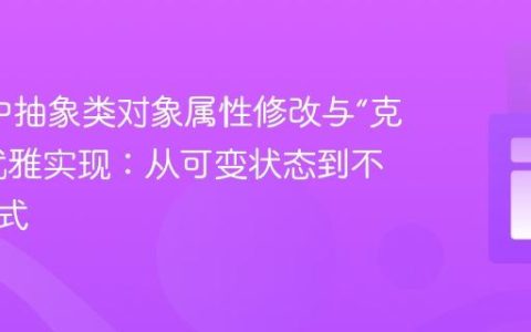 Scala中抽象类对象属性修改与“克隆”的优雅实现：从可变状态到不可变模式