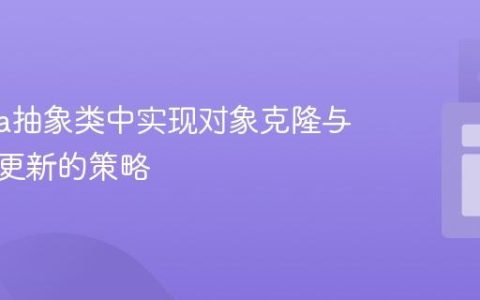 在Scala抽象类中实现对象克隆与不可变更新的策略
