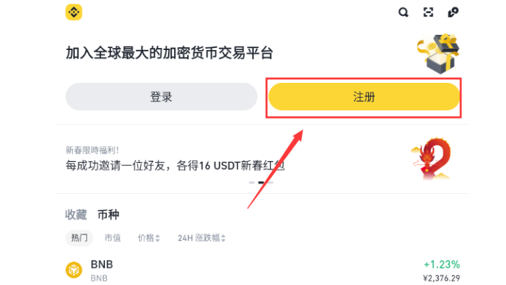 币安APP下载 币安binance交易所 v3.5.5 官方安卓版 下载