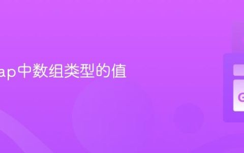 修改Map中数组类型的值