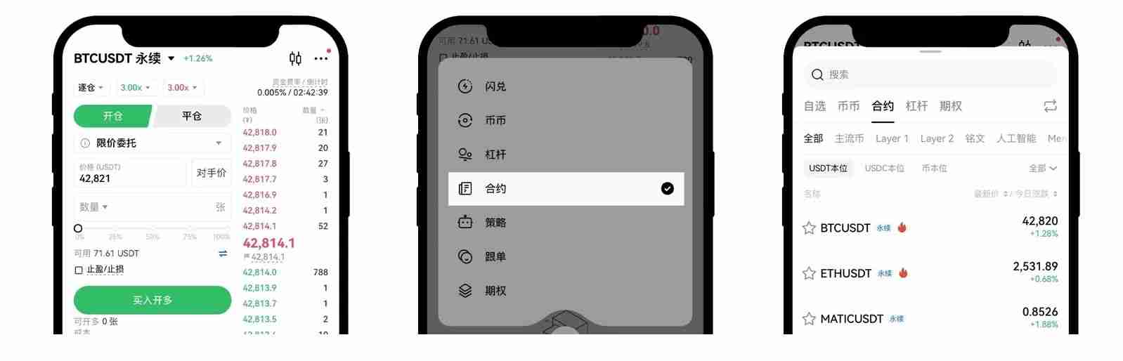 欧易OKX永续合约完整教程：APP与网页版操作全流程解析