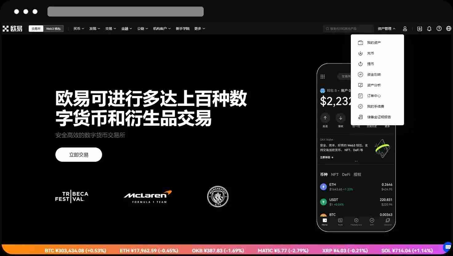 欧易OKX永续合约完整教程：APP与网页版操作全流程解析