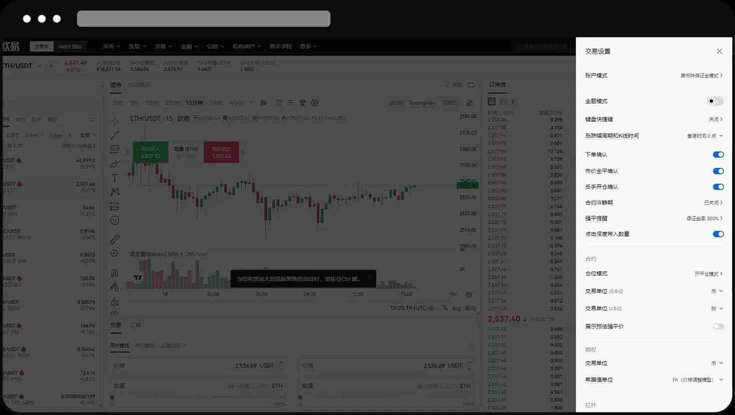 欧易OKX永续合约完整教程：APP与网页版操作全流程解析