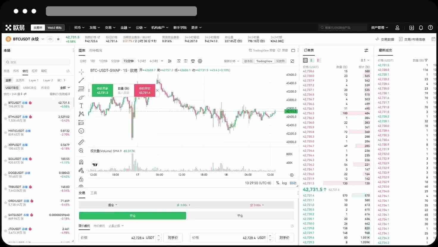 欧易OKX永续合约完整教程：APP与网页版操作全流程解析
