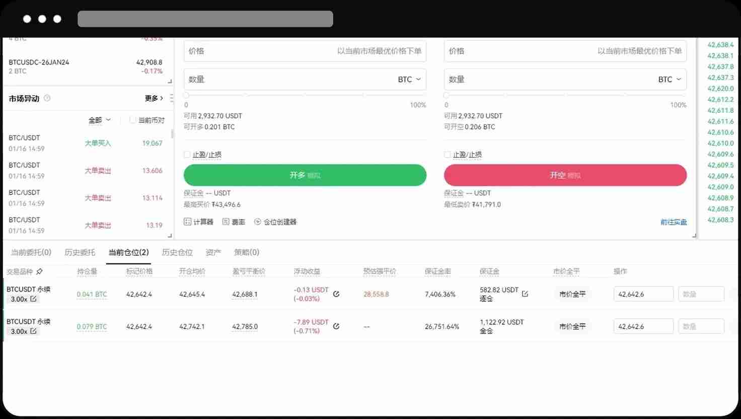 欧易OKX永续合约完整教程：APP与网页版操作全流程解析
